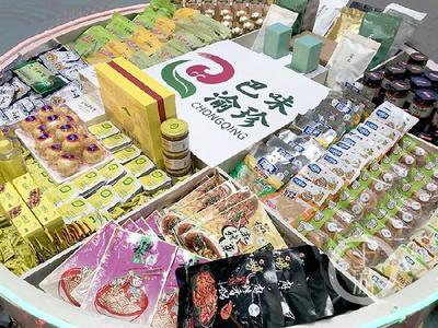 重庆市农产品区域公用品牌“巴味渝珍”农交会上正式发布
